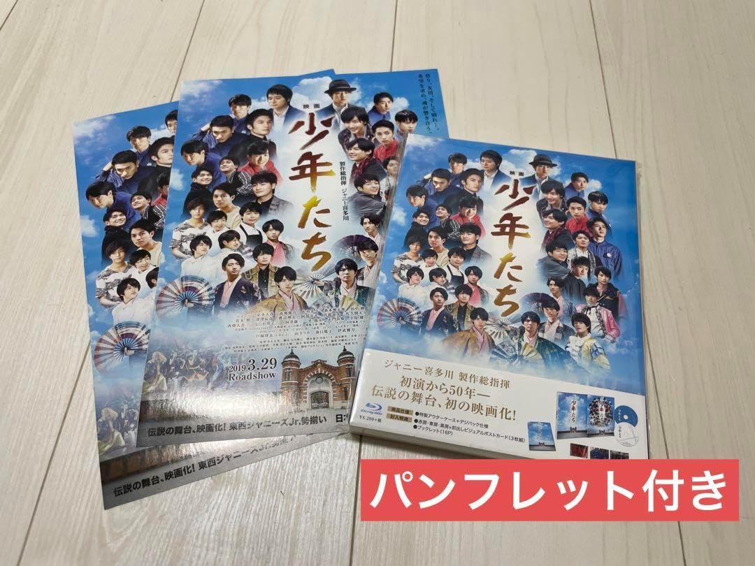 映画 少年たち 特別版〈2枚組〉Blu-ray パンフレット付き 映画 少年たち 特別版〈2枚組〉Bluray パンフレット付き